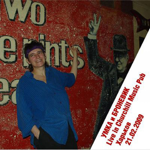 Ломать не строить (Live)