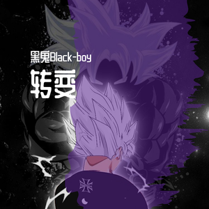 转变 （prod by Jhythme5）