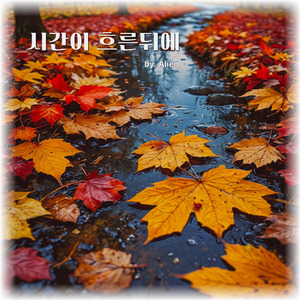 돌아서는 너의 뒷모습