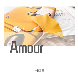 会呼吸的痛-Amour