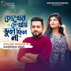 Chokher Dekhay Vul Chilo Na