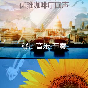 精彩咖啡吧环境