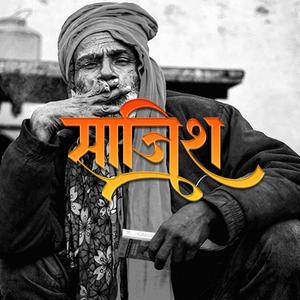 SAAJISH