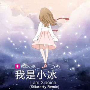 小冰-我是小冰 (ST!Lang Bootleg Remix)（Playa Circuit (浪气流) remix）