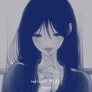 她永远有敢爱的勇气