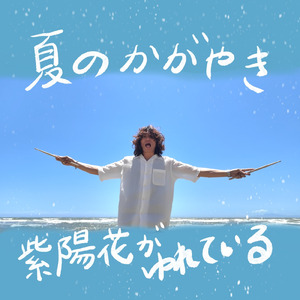 紫陽花がゆれている