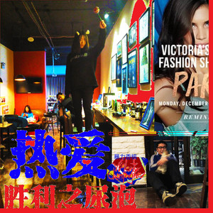 6反光(九夫和暴力香槟出来了)