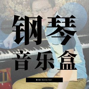 贝多芬奏鸣曲Op.31 No.2第一乐章“暴风雨”(实录版)（翻自 无）