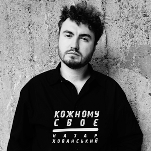 Кожному своє