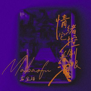 情绪它控制着眼泪