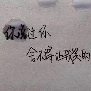 突然好想你(emo版)