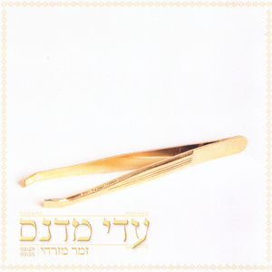 זמר מזרחי (גרסה אוטנטית)