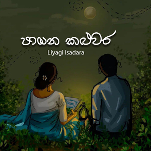 Payana Kaluwara