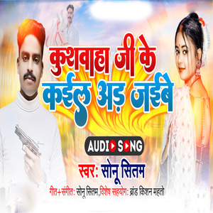 Kushwaha Ji Ke Kail Adh Jaibe