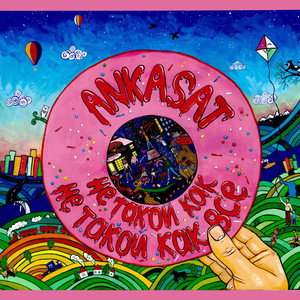 Время вперед