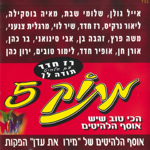 רק אותך