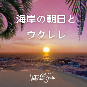 Ukulele and Ocean Mist