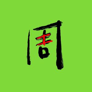 工转项目经理