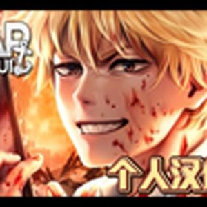 电锯恶魔RAP（电锯人）