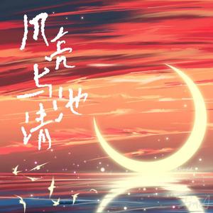 月亮与清池——双莲