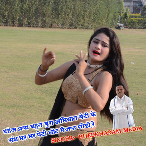 Beti Ke Sang Bhar Bhar Peti
