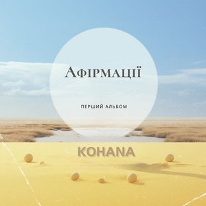 Я - афірмація