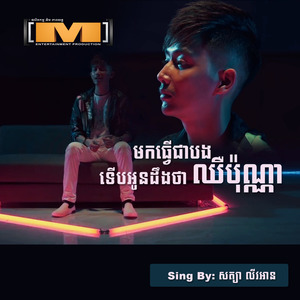 មកធ្វើជាបងទើបដឹងថាឈឺប៉ុណ្ណា