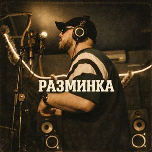 Фуга (feat. Three stripes)