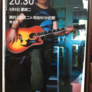 泛滥成灾-曹文杰