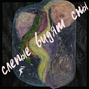 Блаженство