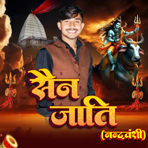 Sain Jaati (Nandvanshi)