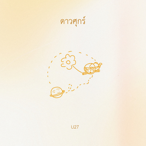 ดาวศุกร์