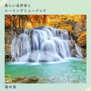 Soothing Saxophone Melodies (滝)