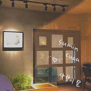 사랑이 잘（爱情不太顺）