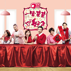 一家亲亲过好年