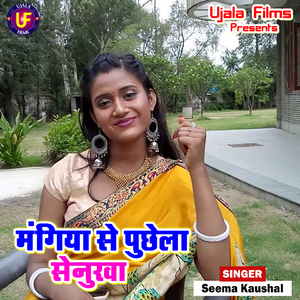 Sugiya Ke Bhagal Leke Byadha