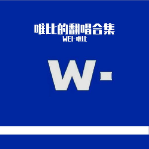 在地球爆炸之前 ( cover:理想混蛋 )