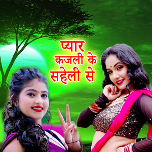 Pyar Kajali Ke Saheli Se