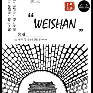 miss weishan（demo）