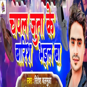 Chappal Juta Ke Barish Bhail Ba