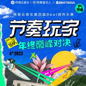 《B》#节奏玩家 - 采样4