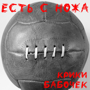 Скиньте мячик