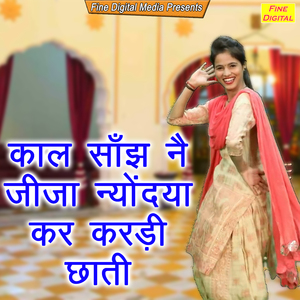 Kaal Saanjh Ne Jija Nyondya Kar Kardhi Chaati
