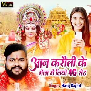 Aaj Karoli Ke Mela Mein Liyo 4G Set