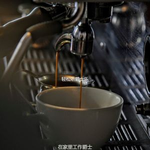 适合在家里工作温柔的音乐