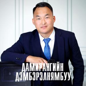 Хайртай явсан юм шүү