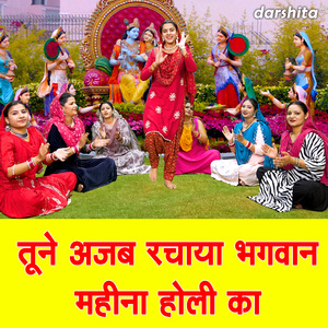 Tune Ajab Rachaya Bhagwan Mahina Holi Ka