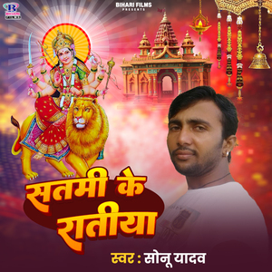 Satmi Ke Ratiya
