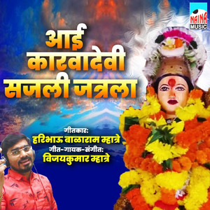 Aai Karvadevi Sajali Jatrela