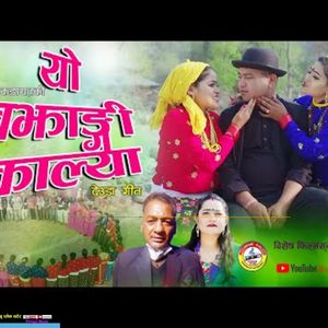 Yo Bajhangi Kalya